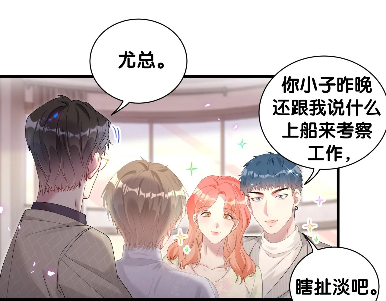 第10话 不想带他出去见人 第47页