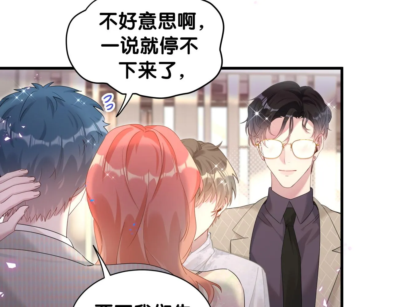第10话 不想带他出去见人 第54页