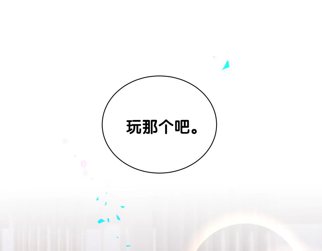 第10话 不想带他出去见人 第58页