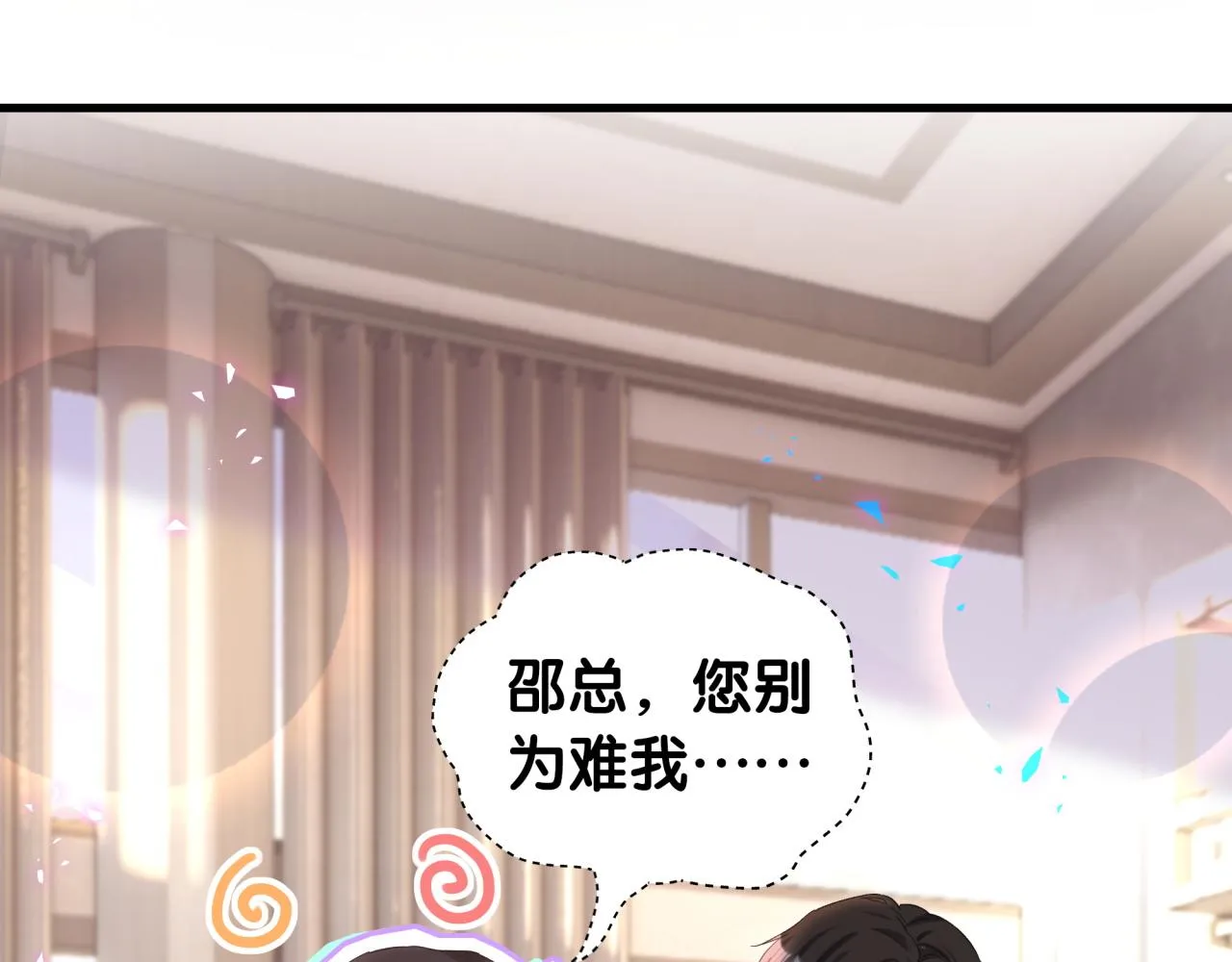 第11话 你玩得开心就行 第8页