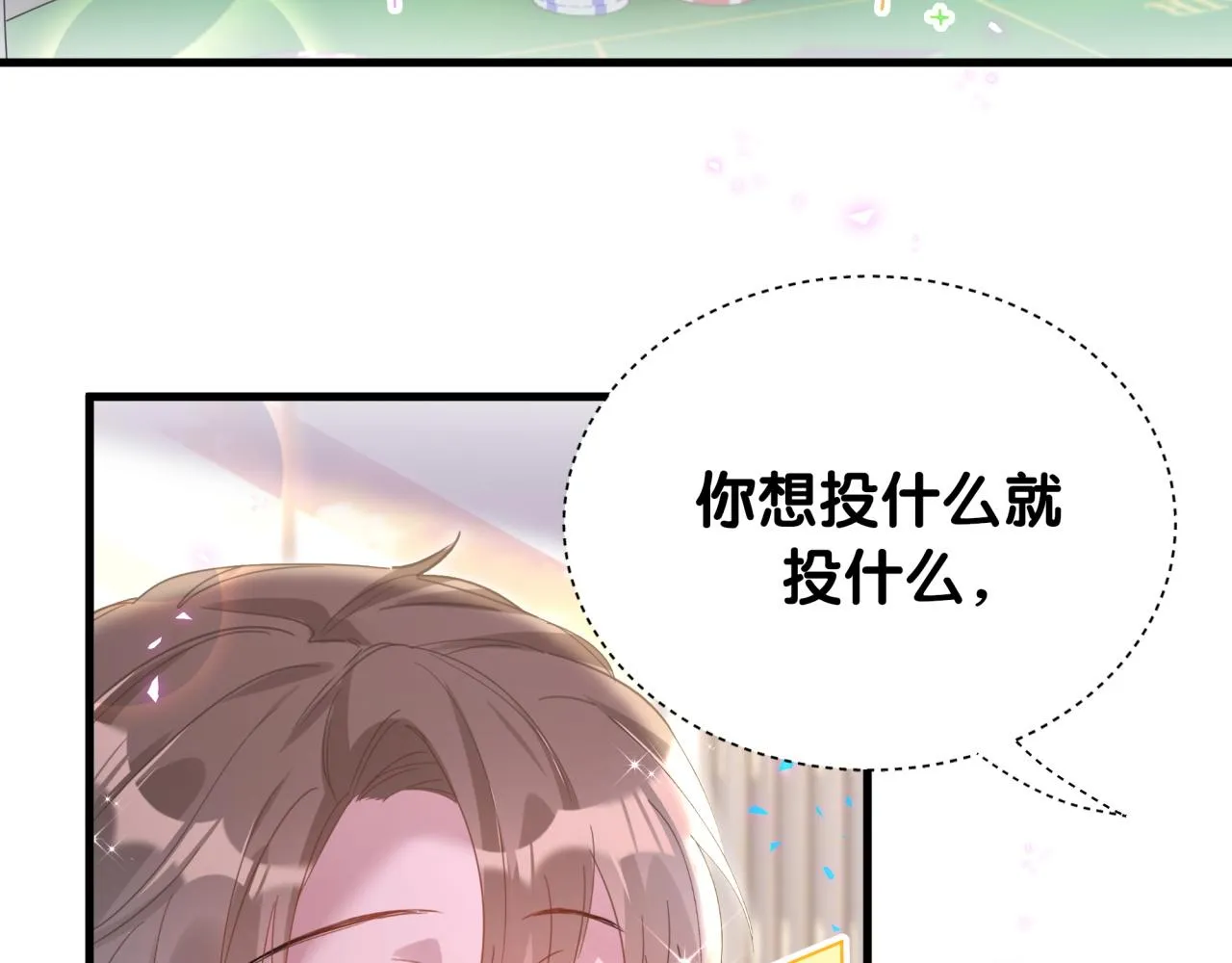 第11话 你玩得开心就行 第10页