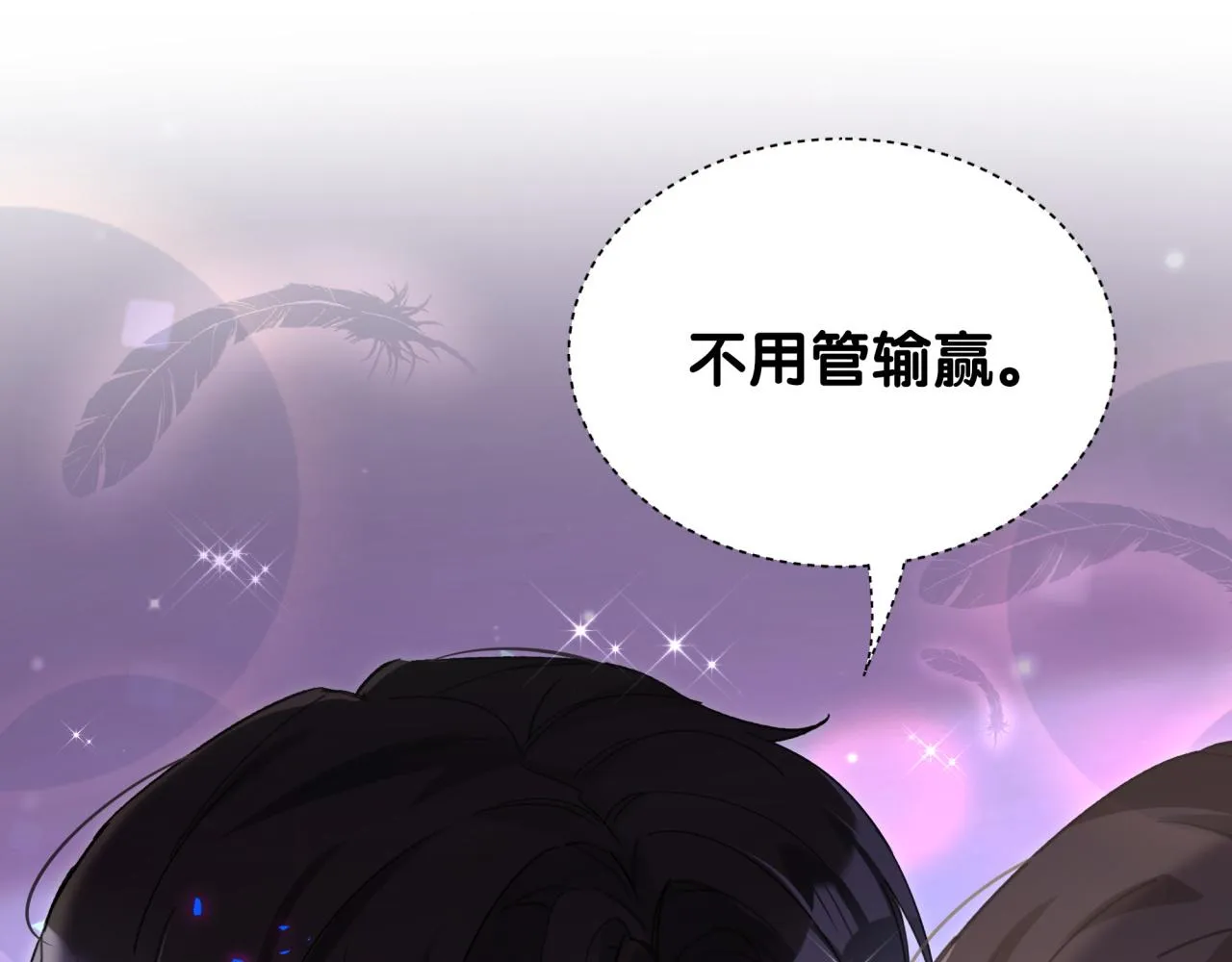 第11话 你玩得开心就行 第13页
