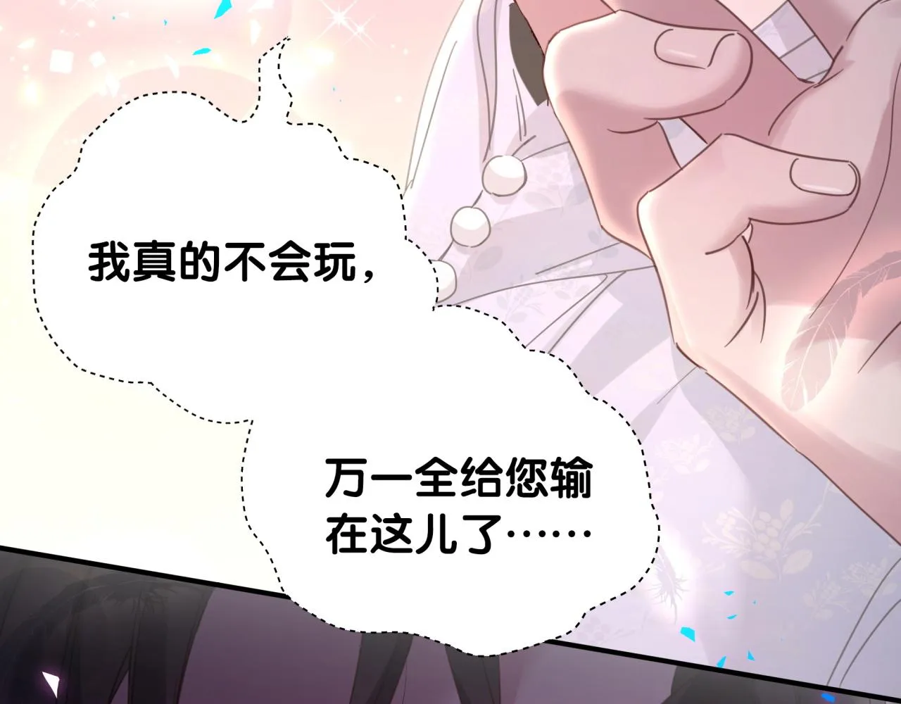 第11话 你玩得开心就行 第17页