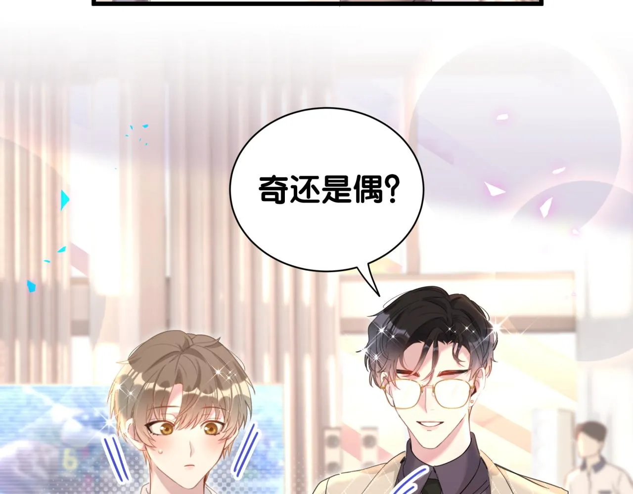 第11话 你玩得开心就行 第21页