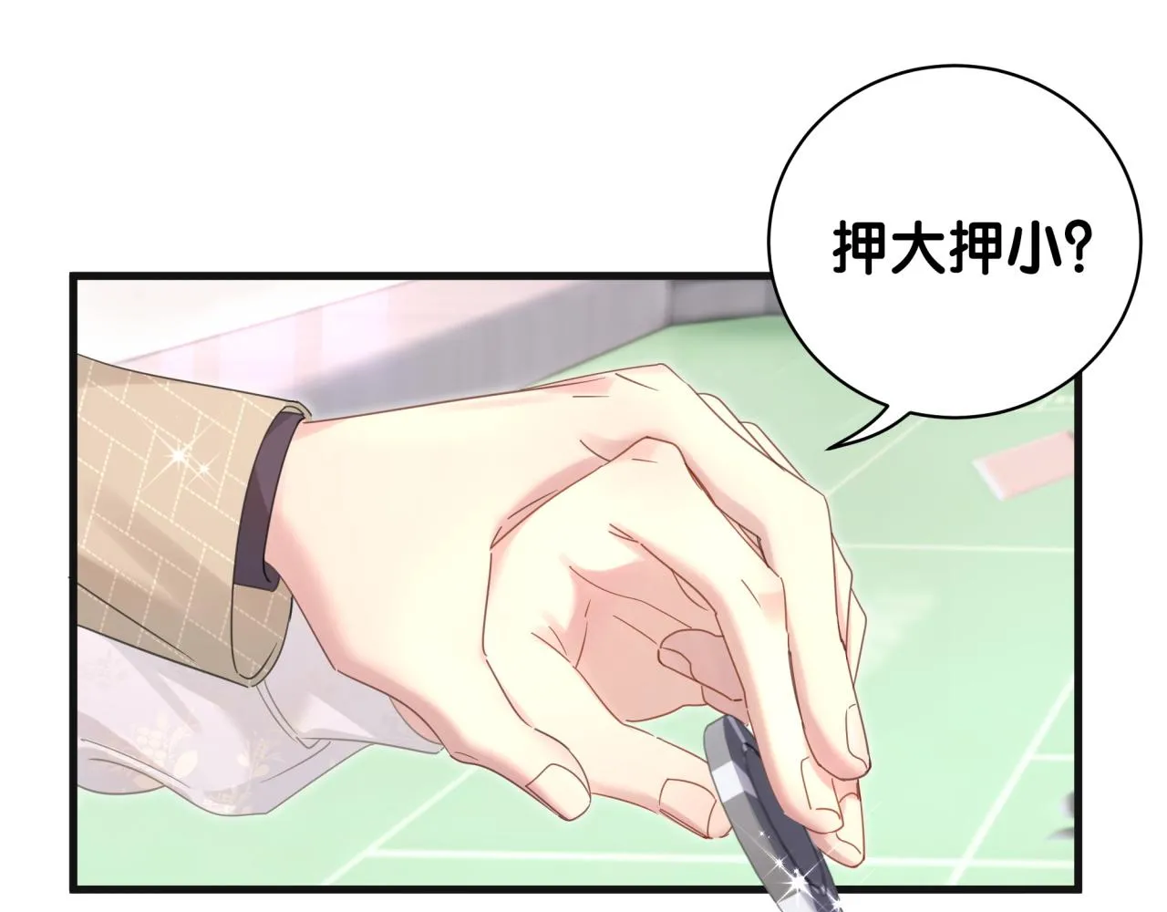 第11话 你玩得开心就行 第23页