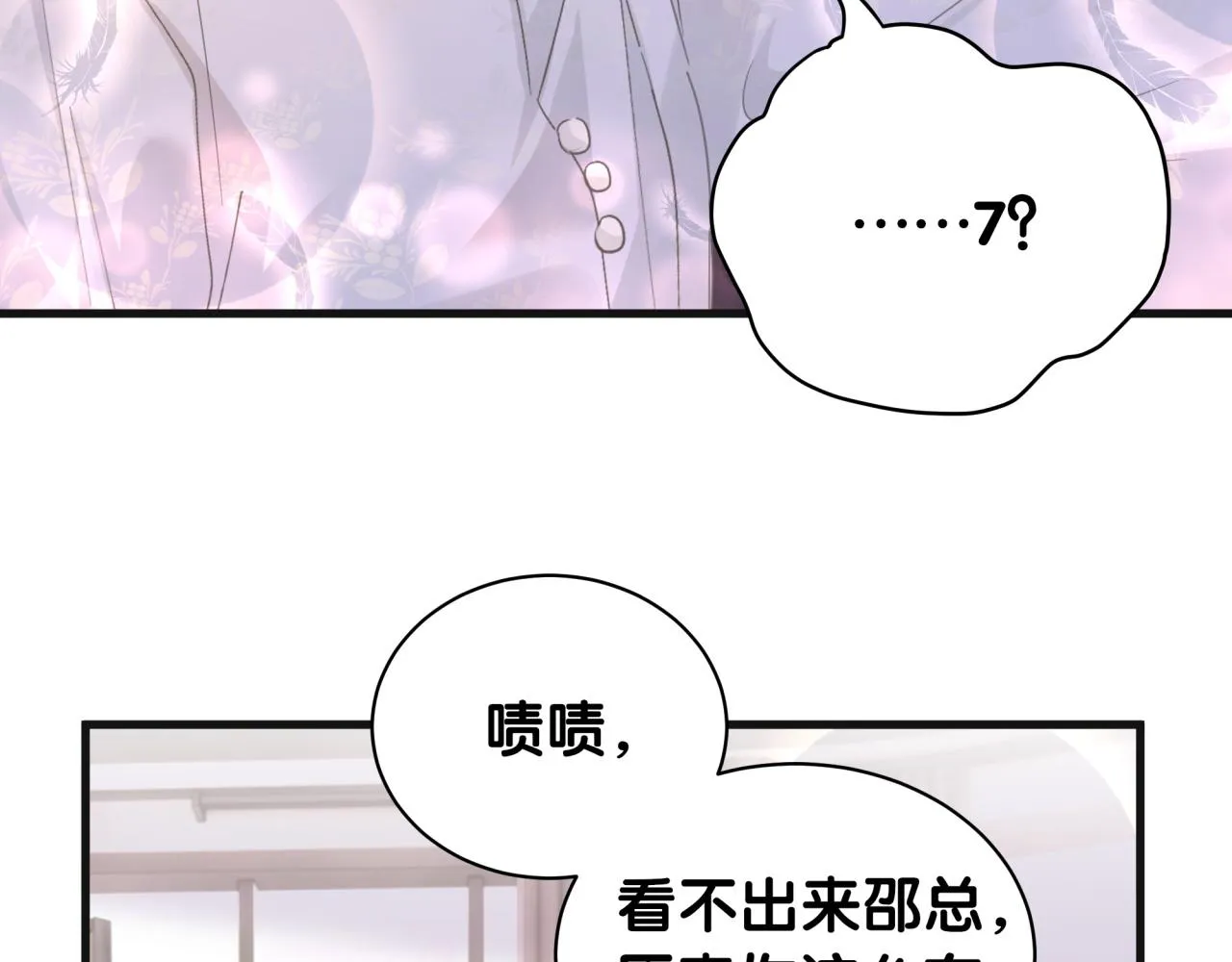 第11话 你玩得开心就行 第26页