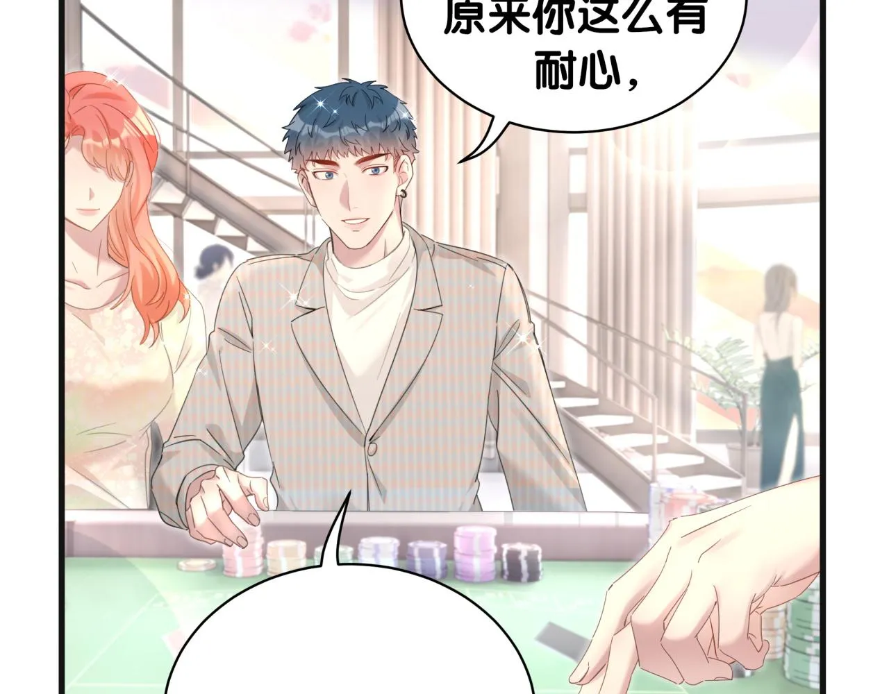 第11话 你玩得开心就行 第27页