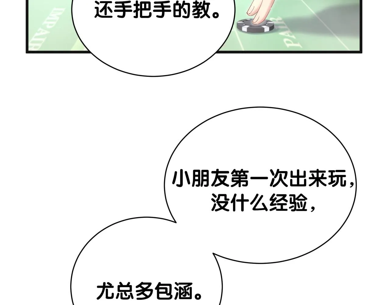 第11话 你玩得开心就行 第28页