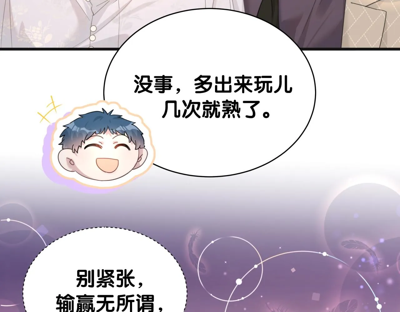 第11话 你玩得开心就行 第30页