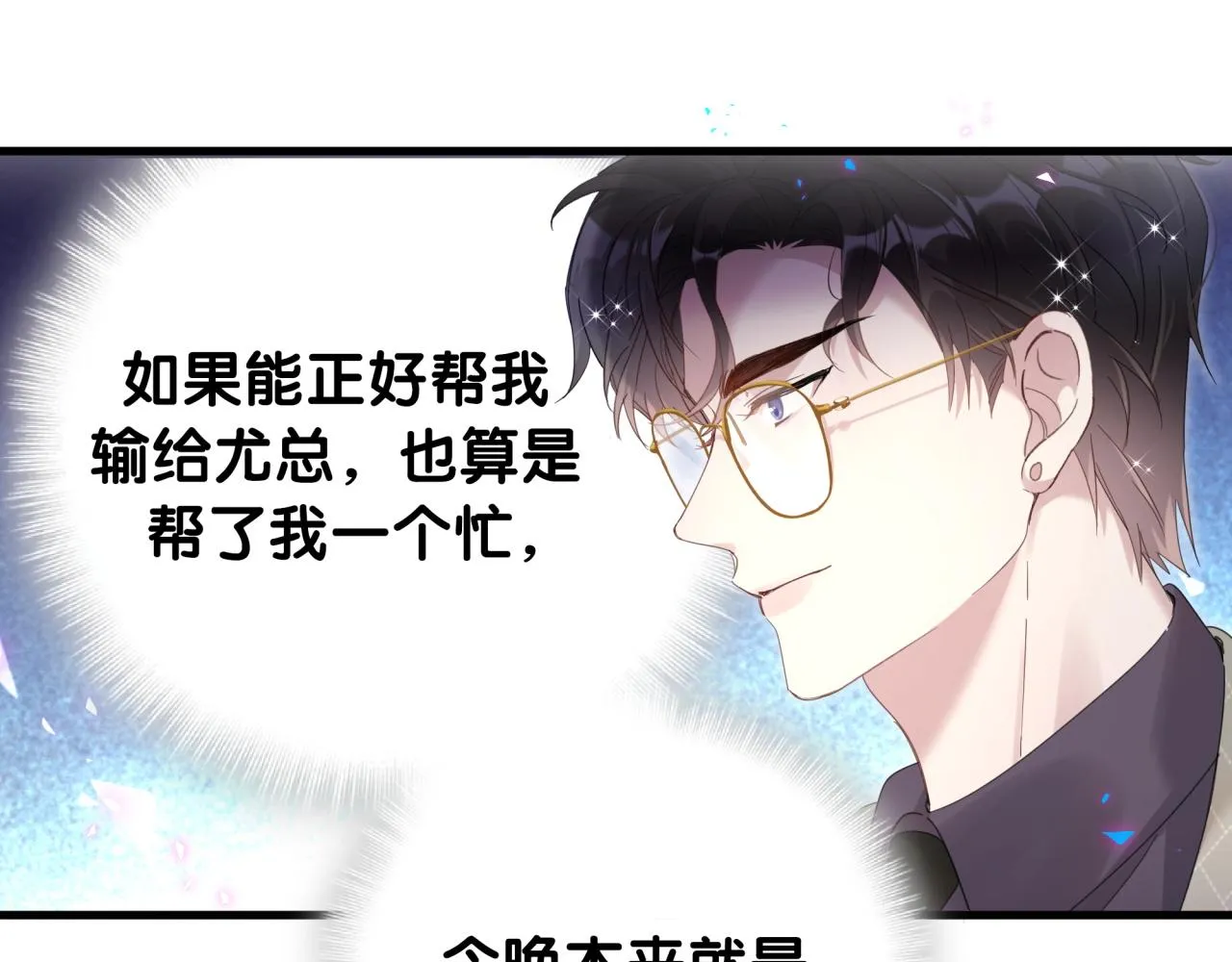第11话 你玩得开心就行 第33页