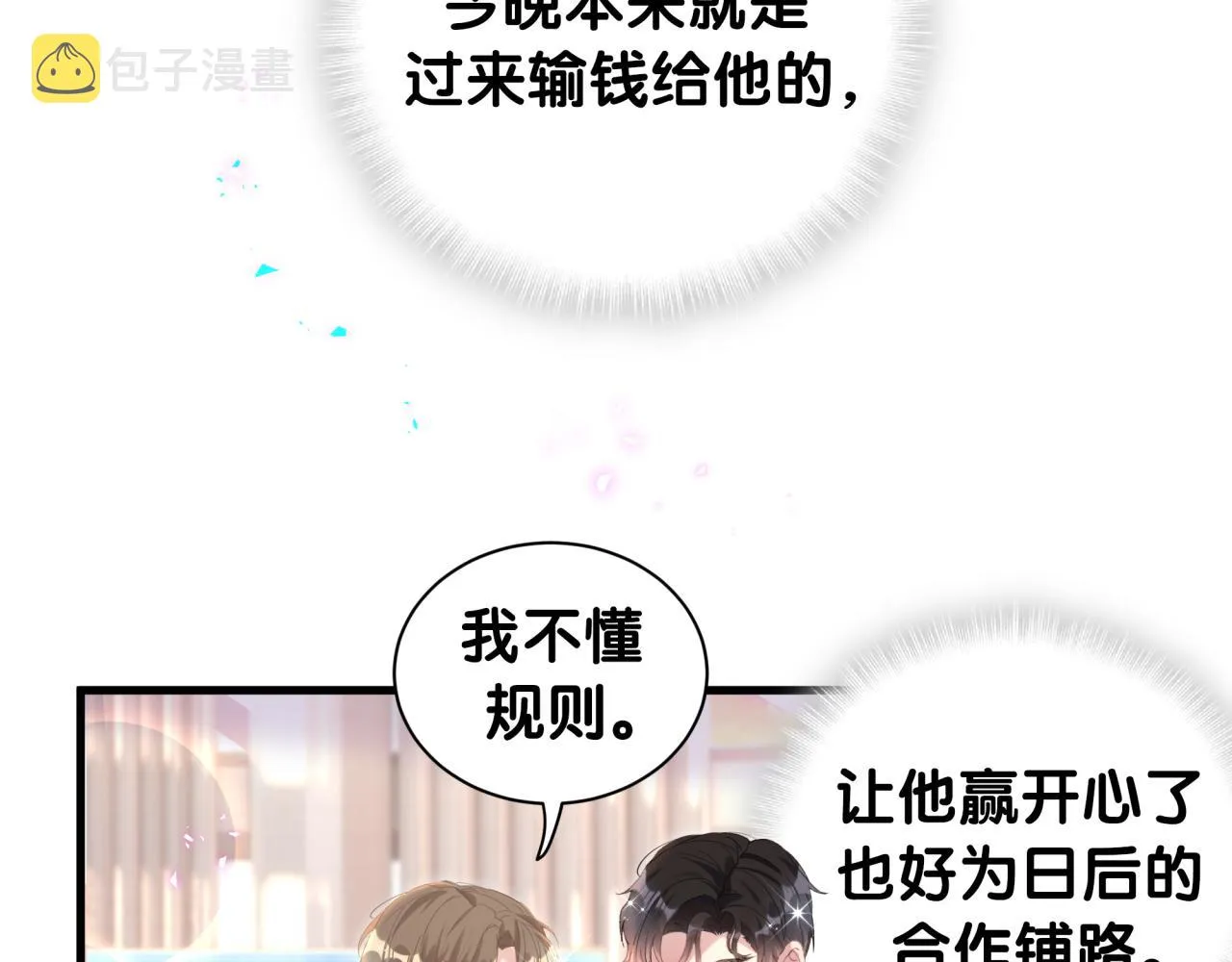 第11话 你玩得开心就行 第34页