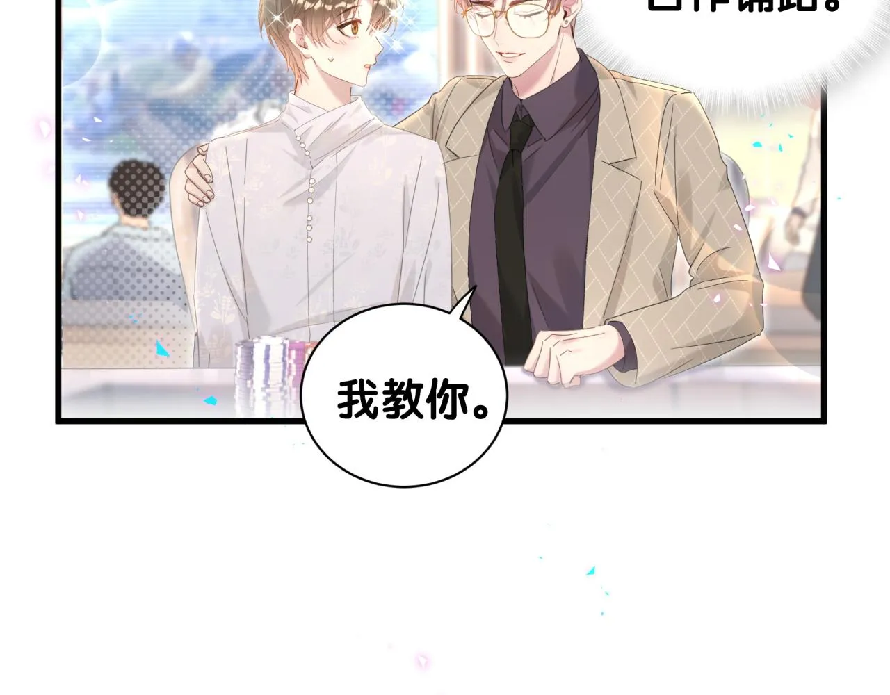 第11话 你玩得开心就行 第35页