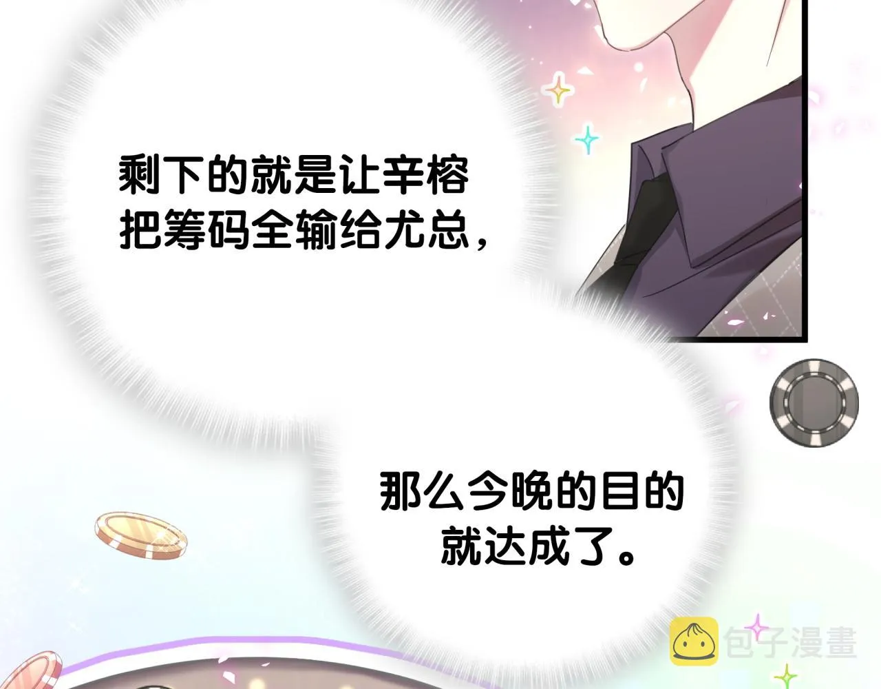 第11话 你玩得开心就行 第57页