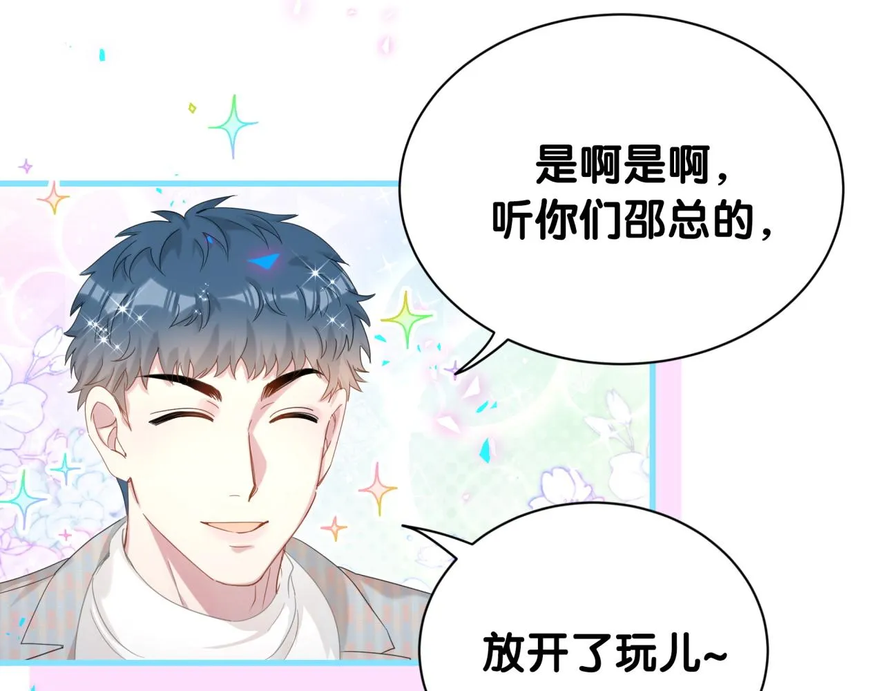 第11话 你玩得开心就行 第64页