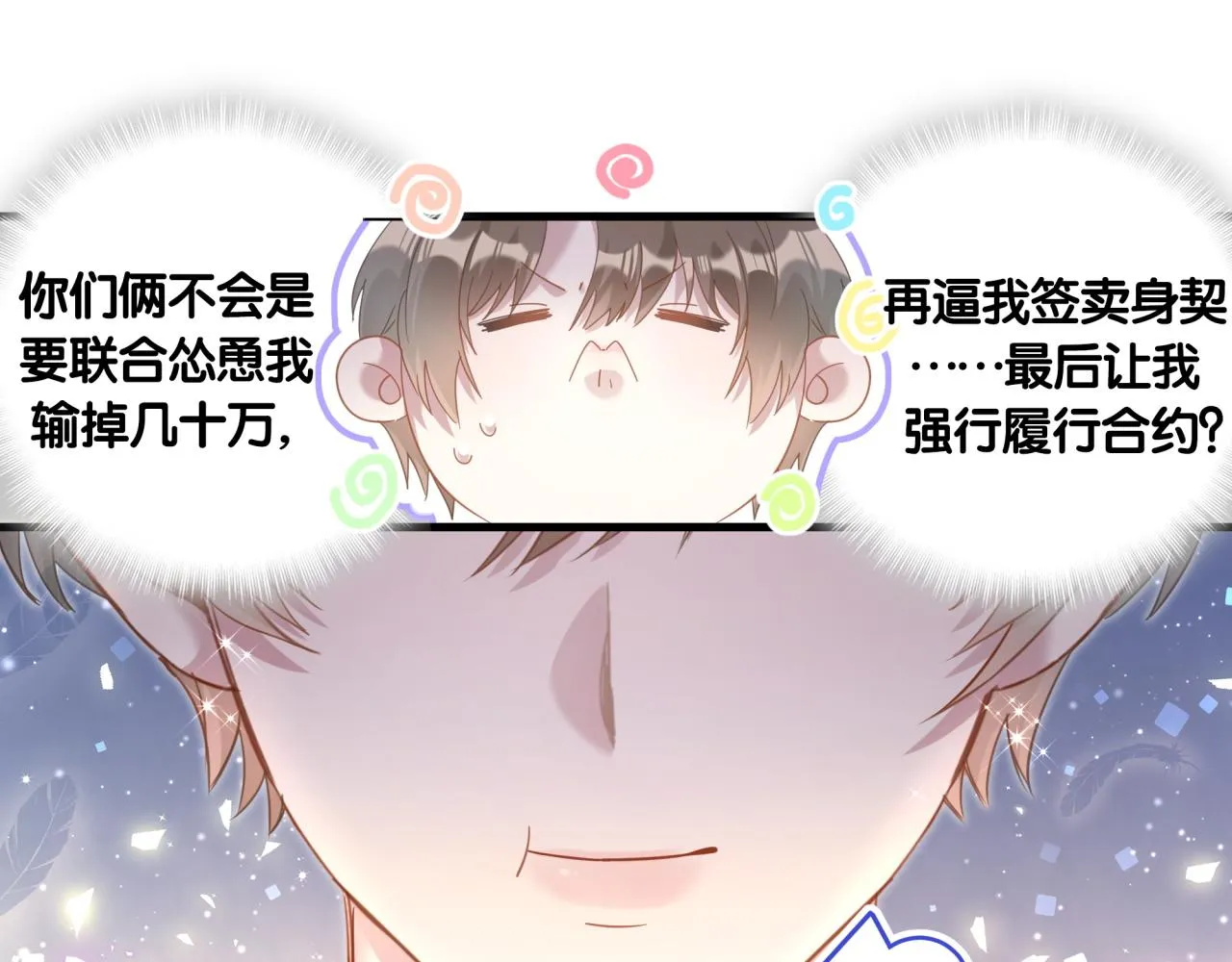第11话 你玩得开心就行 第66页