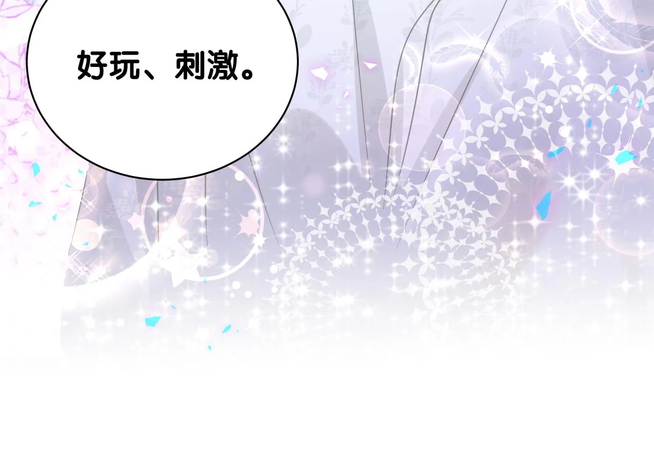 第11话 你玩得开心就行 第76页