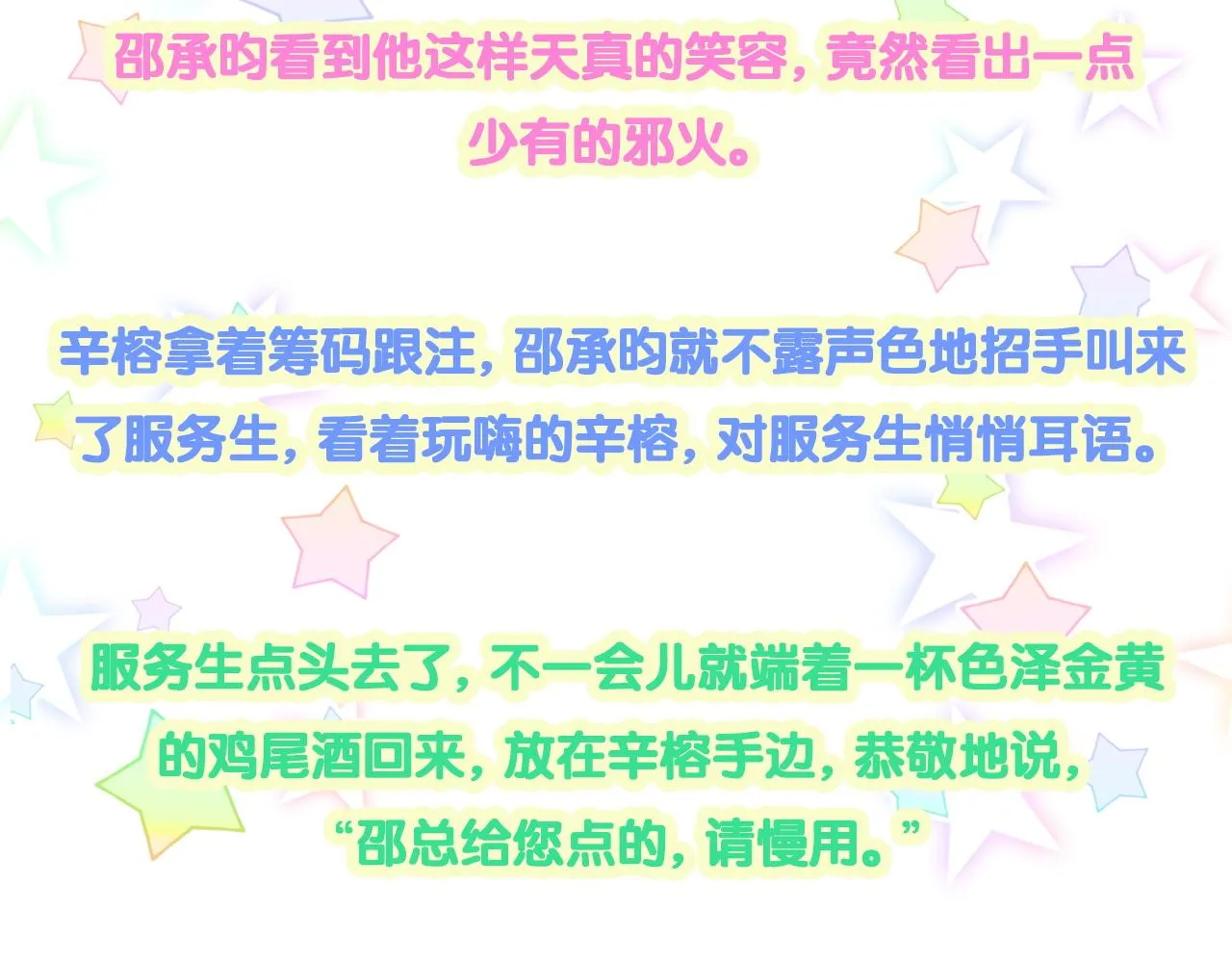 第11话 你玩得开心就行 第78页