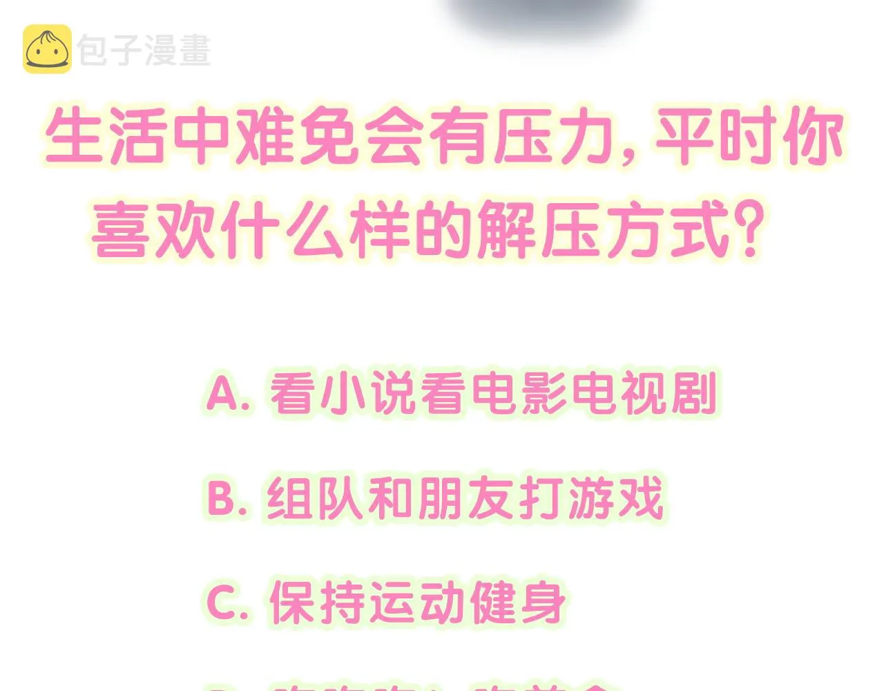 第11话 你玩得开心就行 第82页