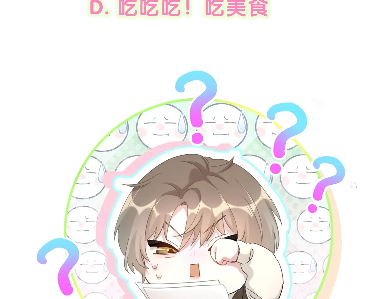 第11话 你玩得开心就行 第83页