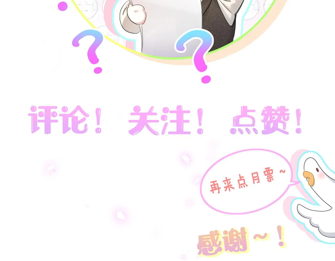 第11话 你玩得开心就行 第84页