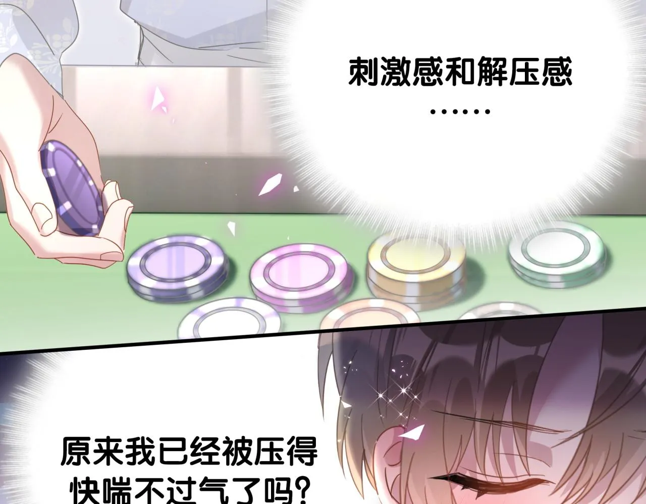 第12话 错觉 第8页
