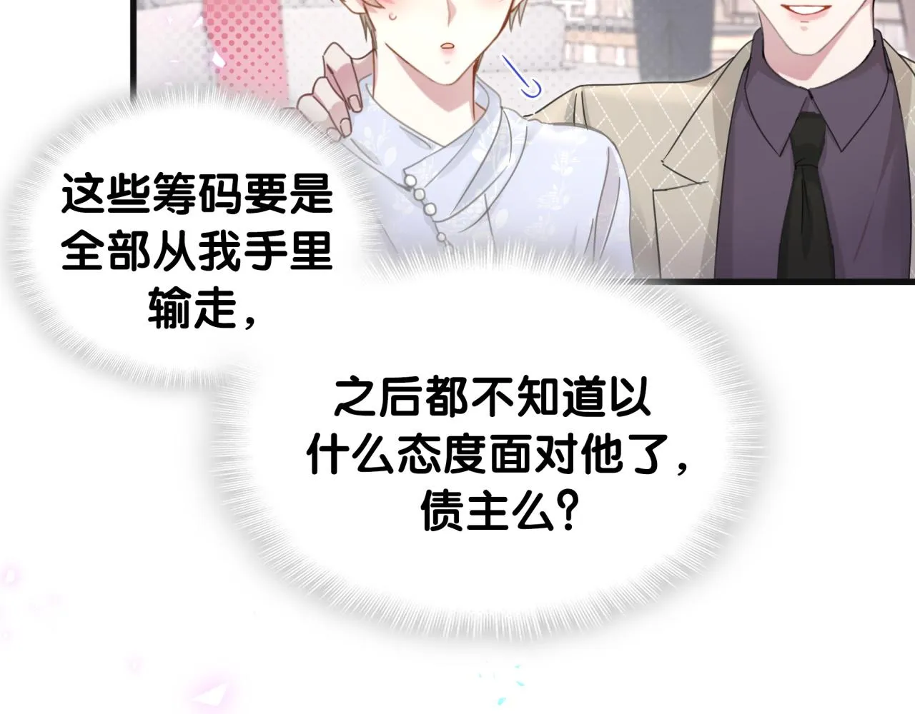 第12话 错觉 第40页