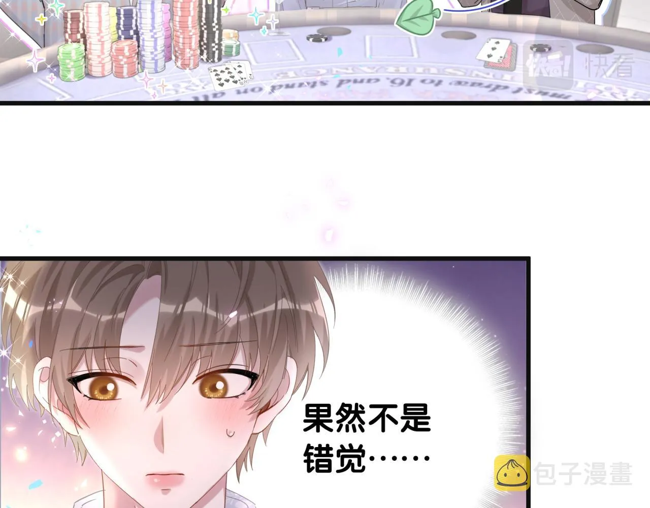 第12话 错觉 第45页