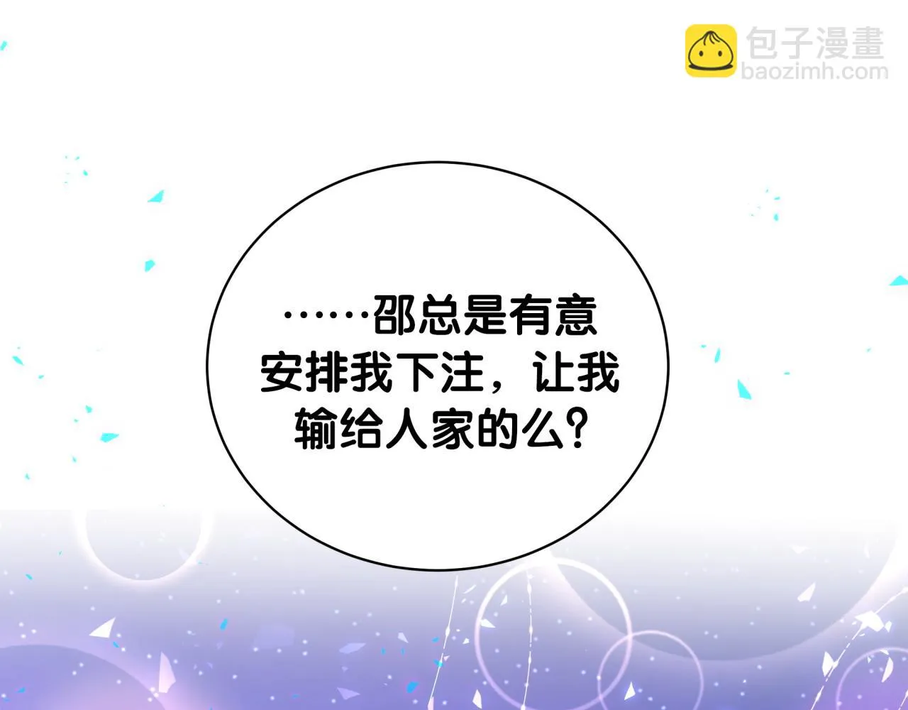 第13话 怕别人看到？ 第5页