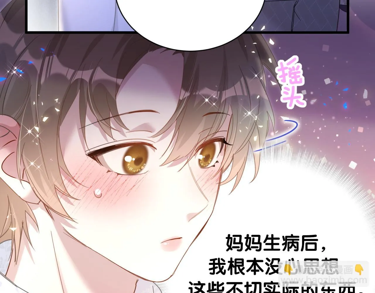 第13话 怕别人看到？ 第24页