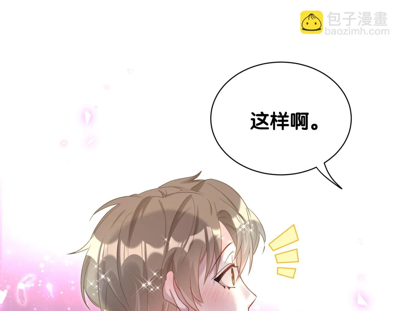 第13话 怕别人看到？ 第26页