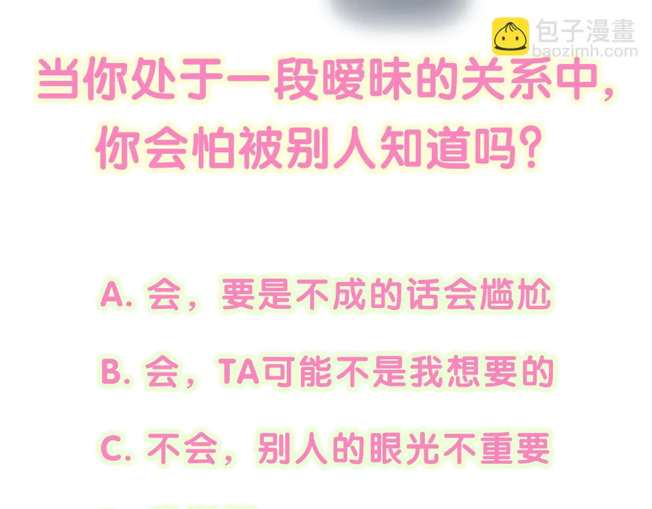 第13话 怕别人看到？ 第72页