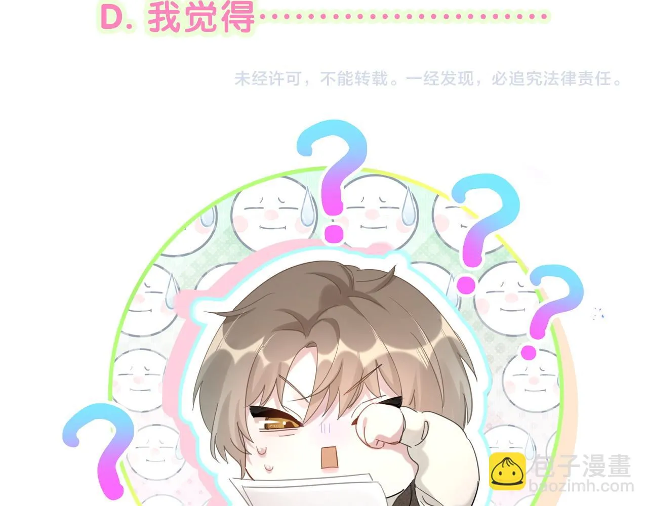 第13话 怕别人看到？ 第73页