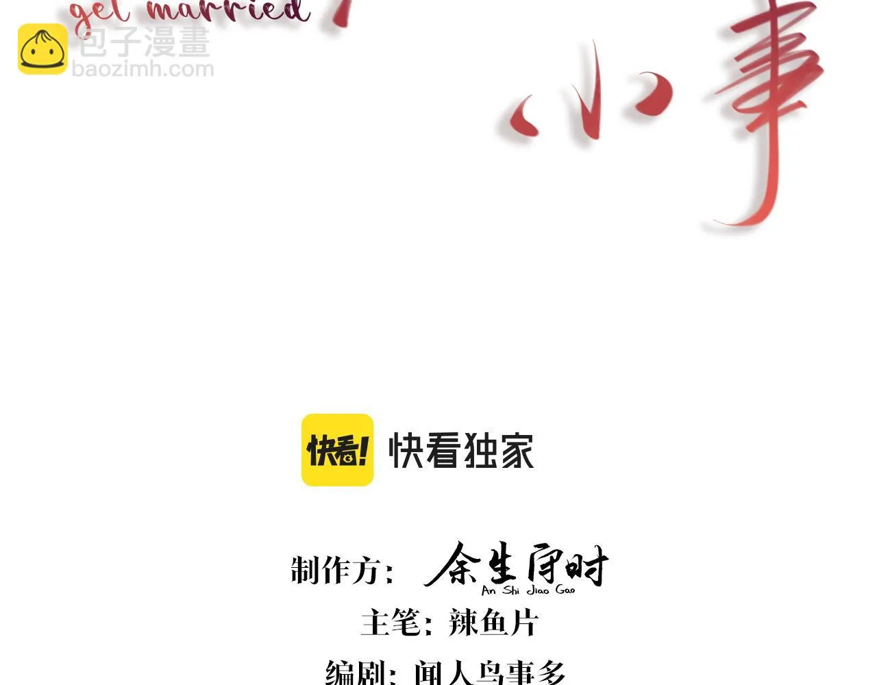 第14话 心软 第3页