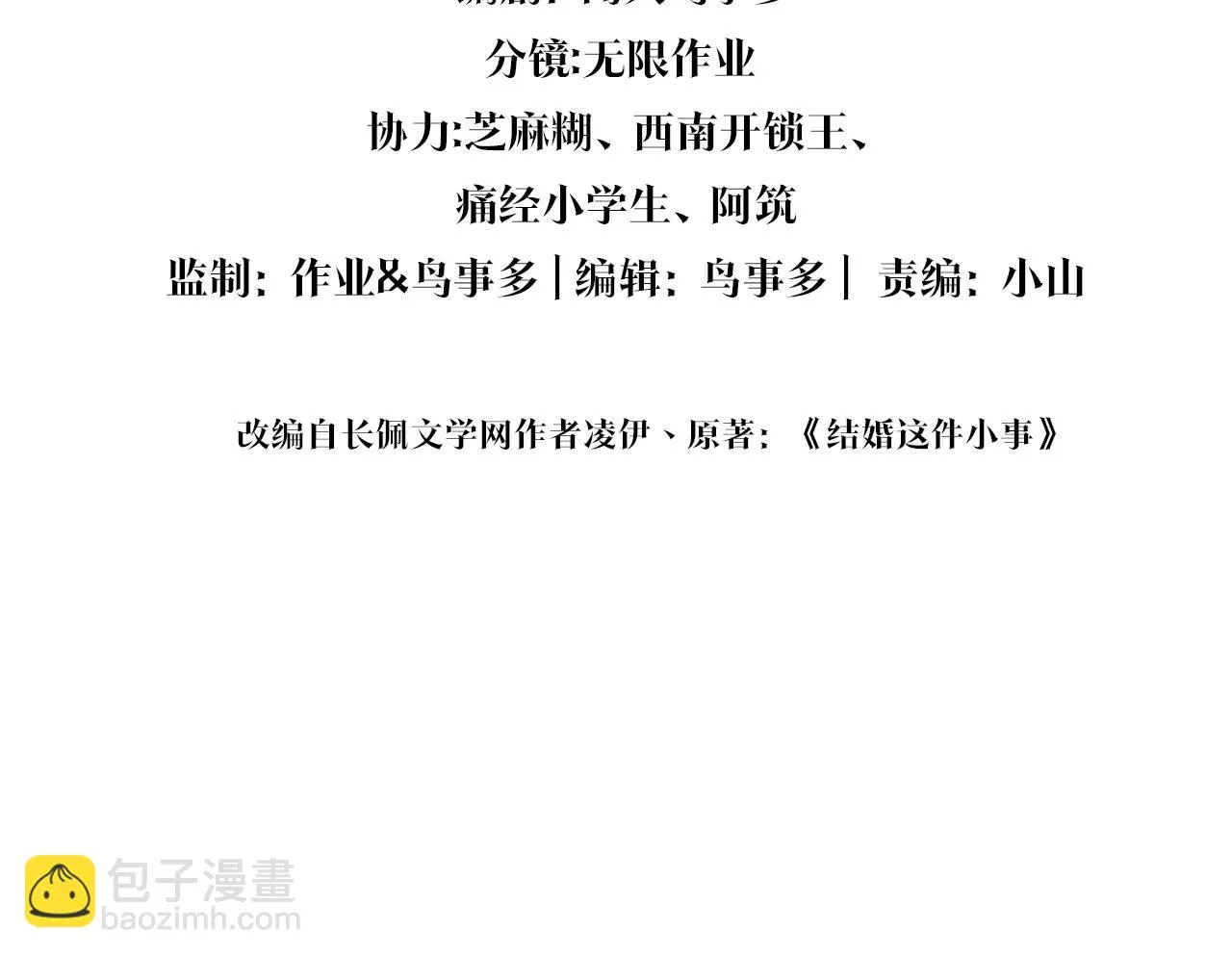 第14话 心软 第4页