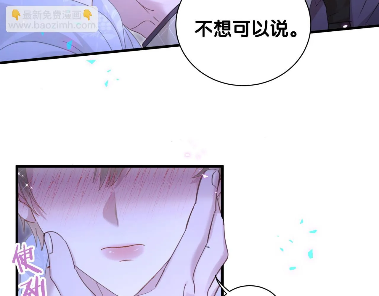 第14话 心软 第31页
