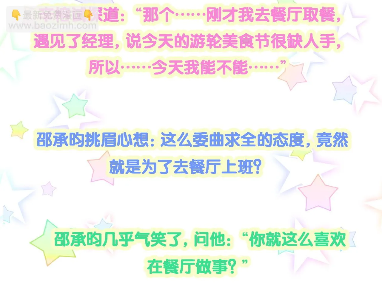 第14话 心软 第71页