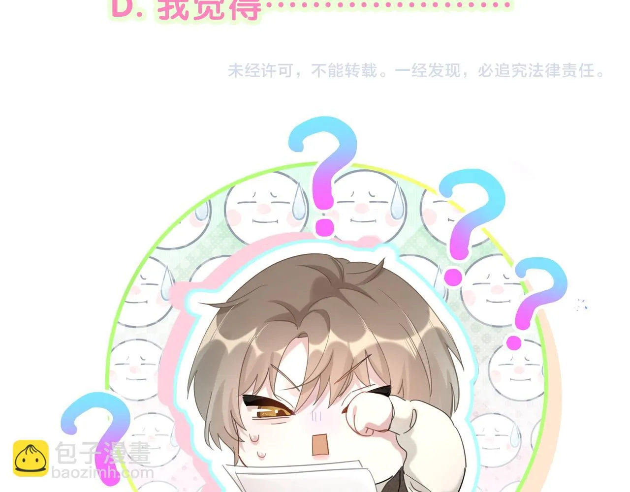 第14话 心软 第76页