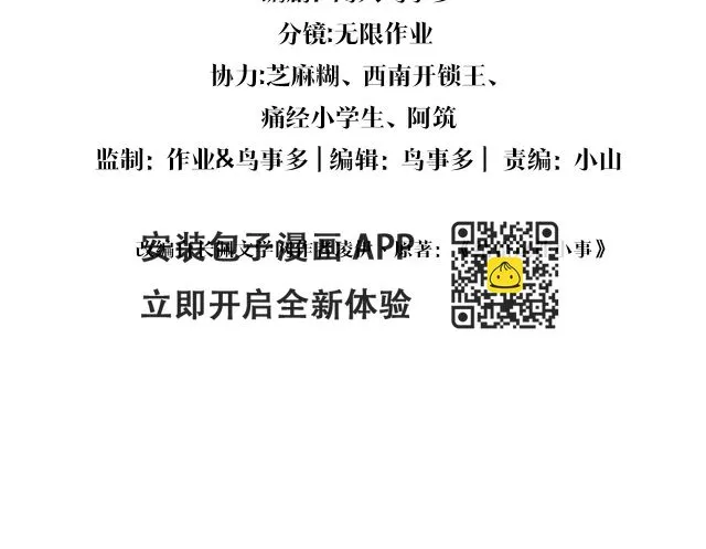 第15话 想去就去吧 第4页