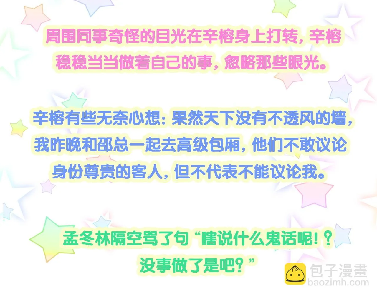 第15话 想去就去吧 第97页