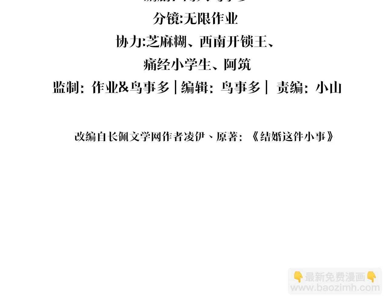 第16话 你跟我一起走吧 第4页