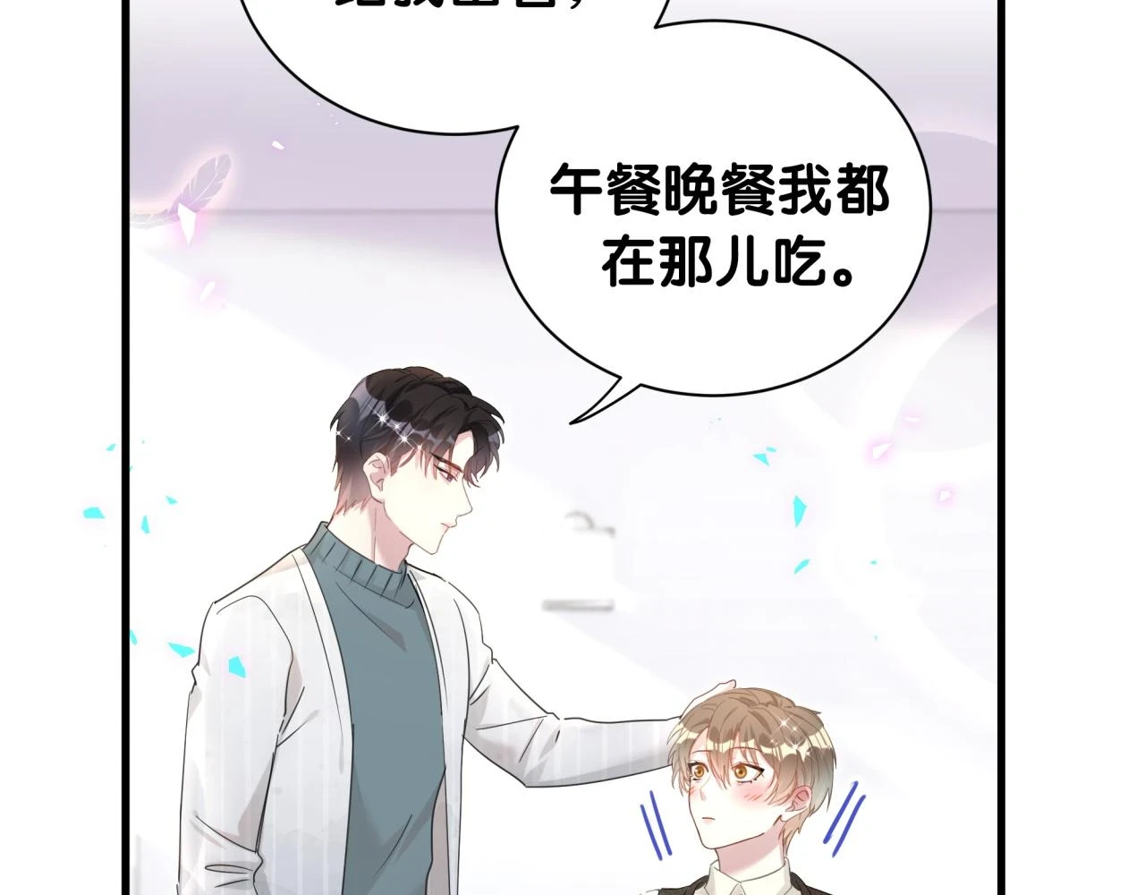 第16话 你跟我一起走吧 第8页