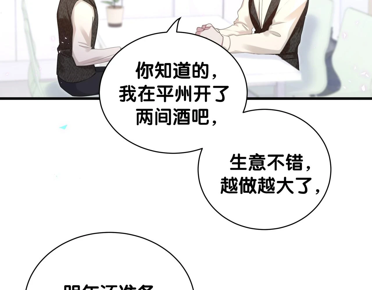 第16话 你跟我一起走吧 第72页
