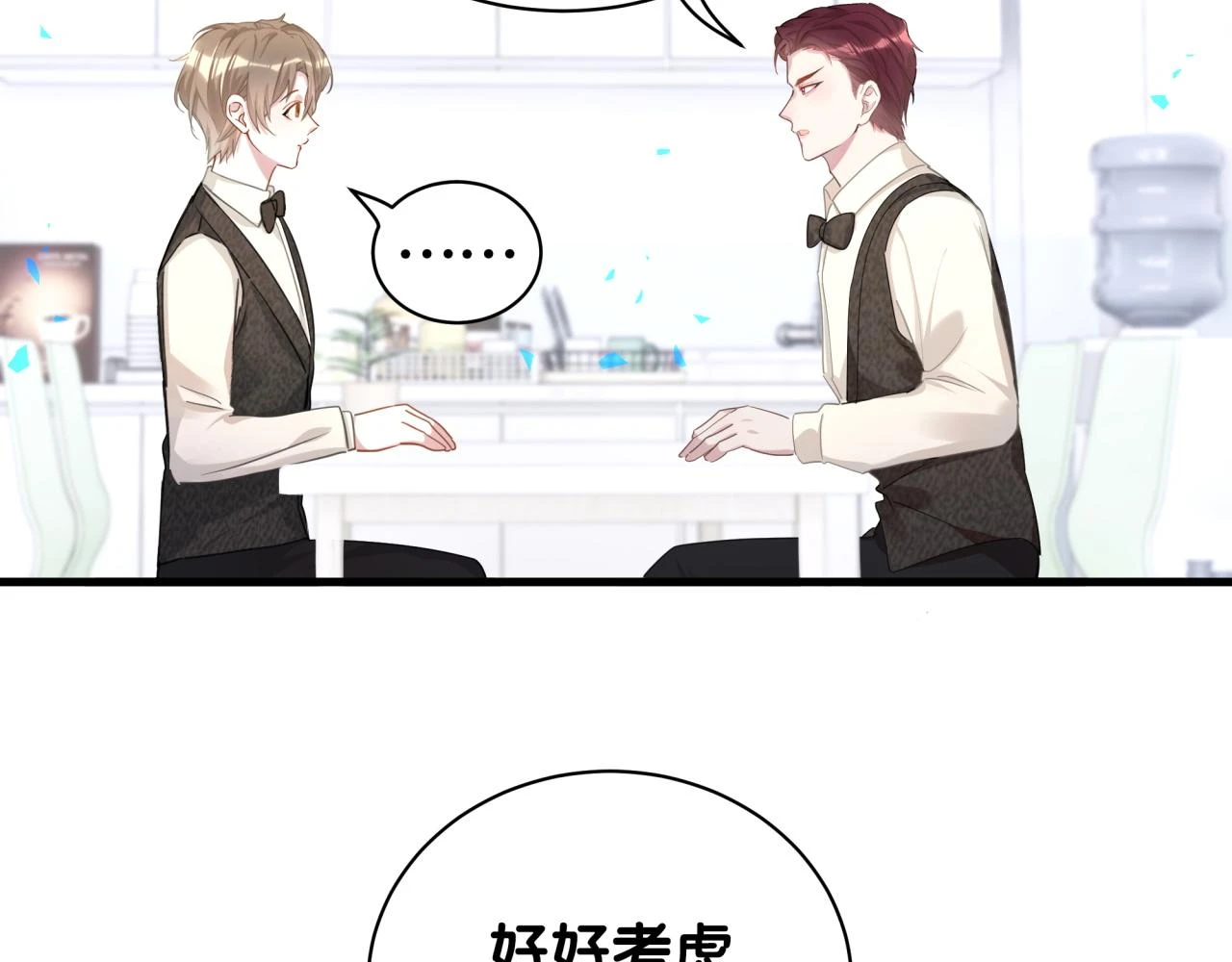 第16话 你跟我一起走吧 第82页