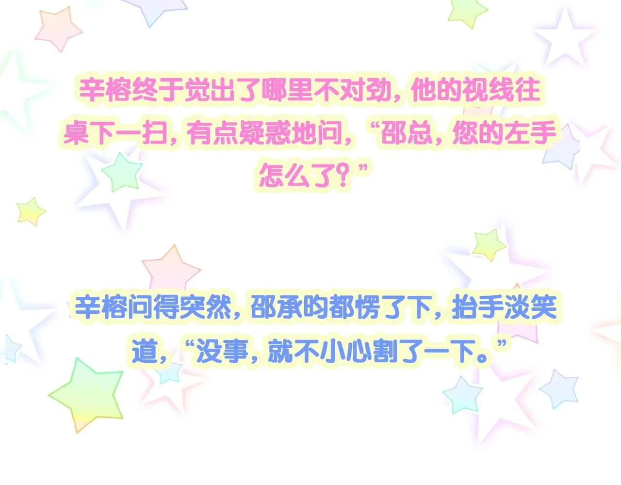 第16话 你跟我一起走吧 第88页