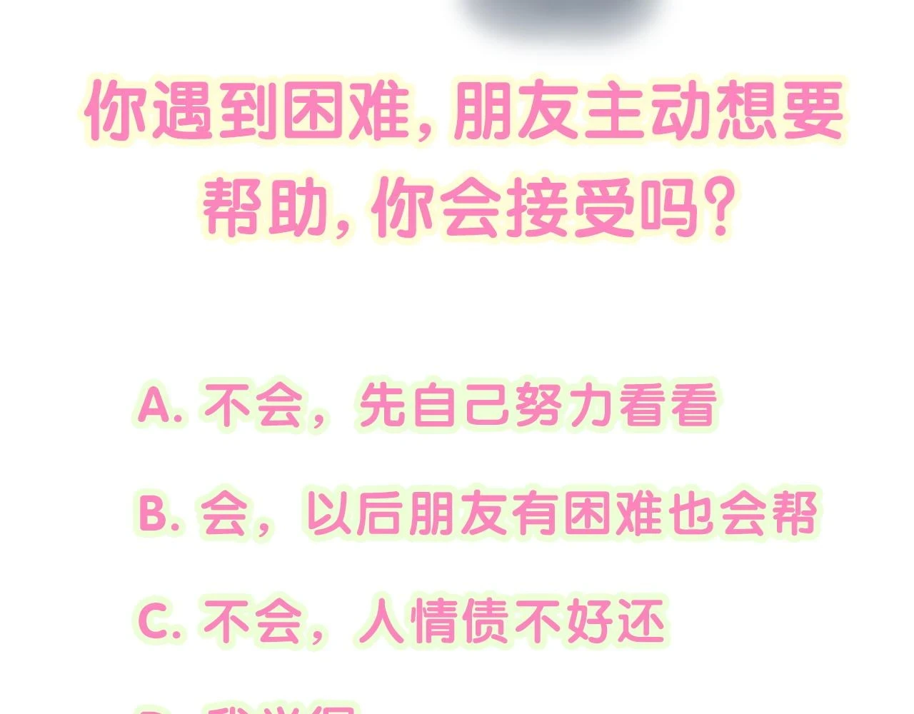 第16话 你跟我一起走吧 第92页
