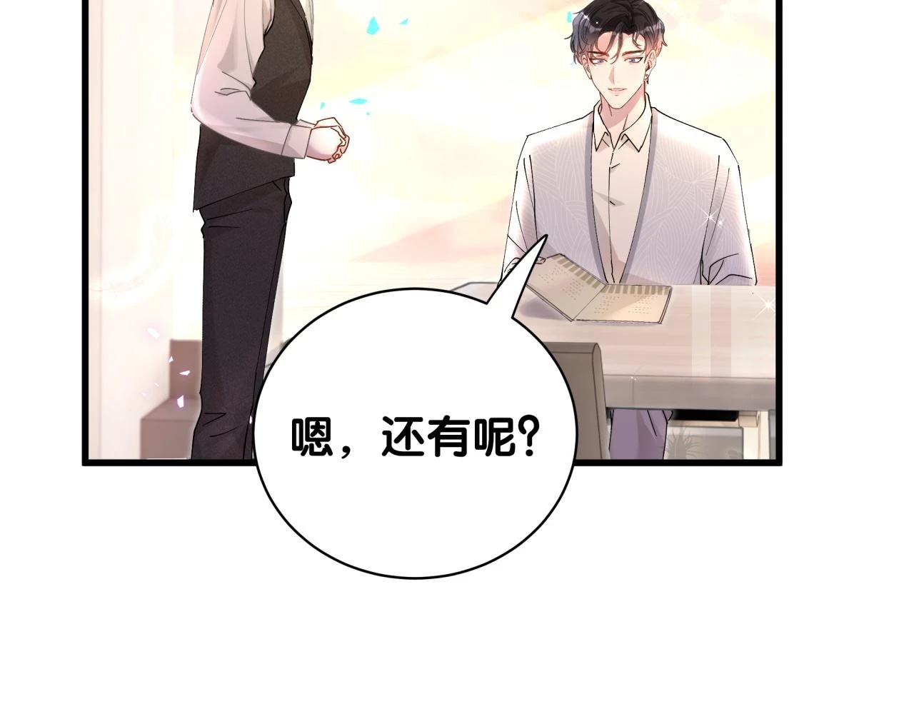 第17话 对不起 害你受伤了 第10页