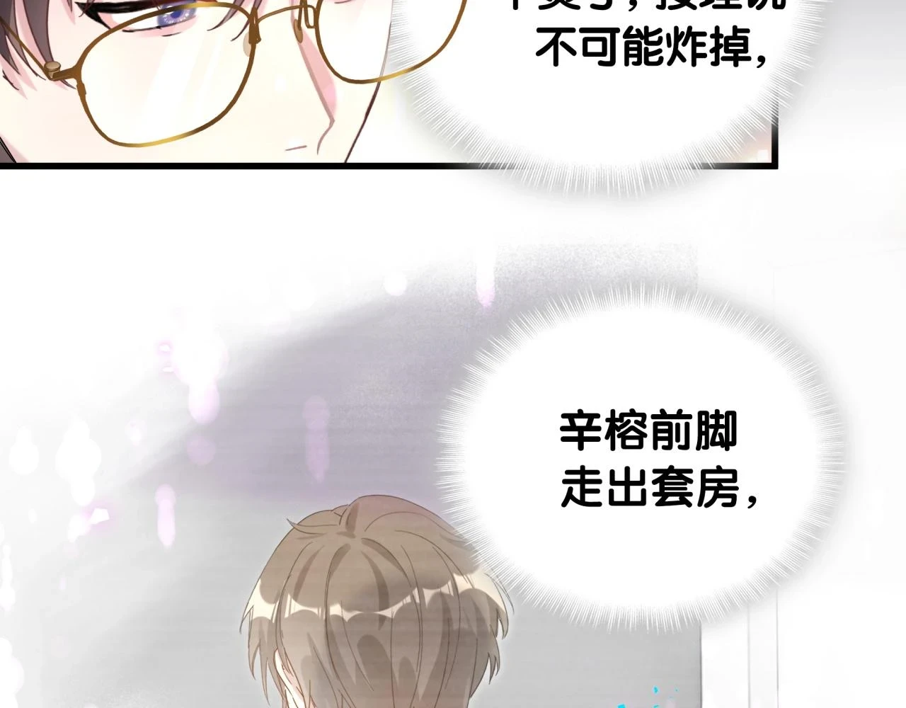 第17话 对不起 害你受伤了 第46页