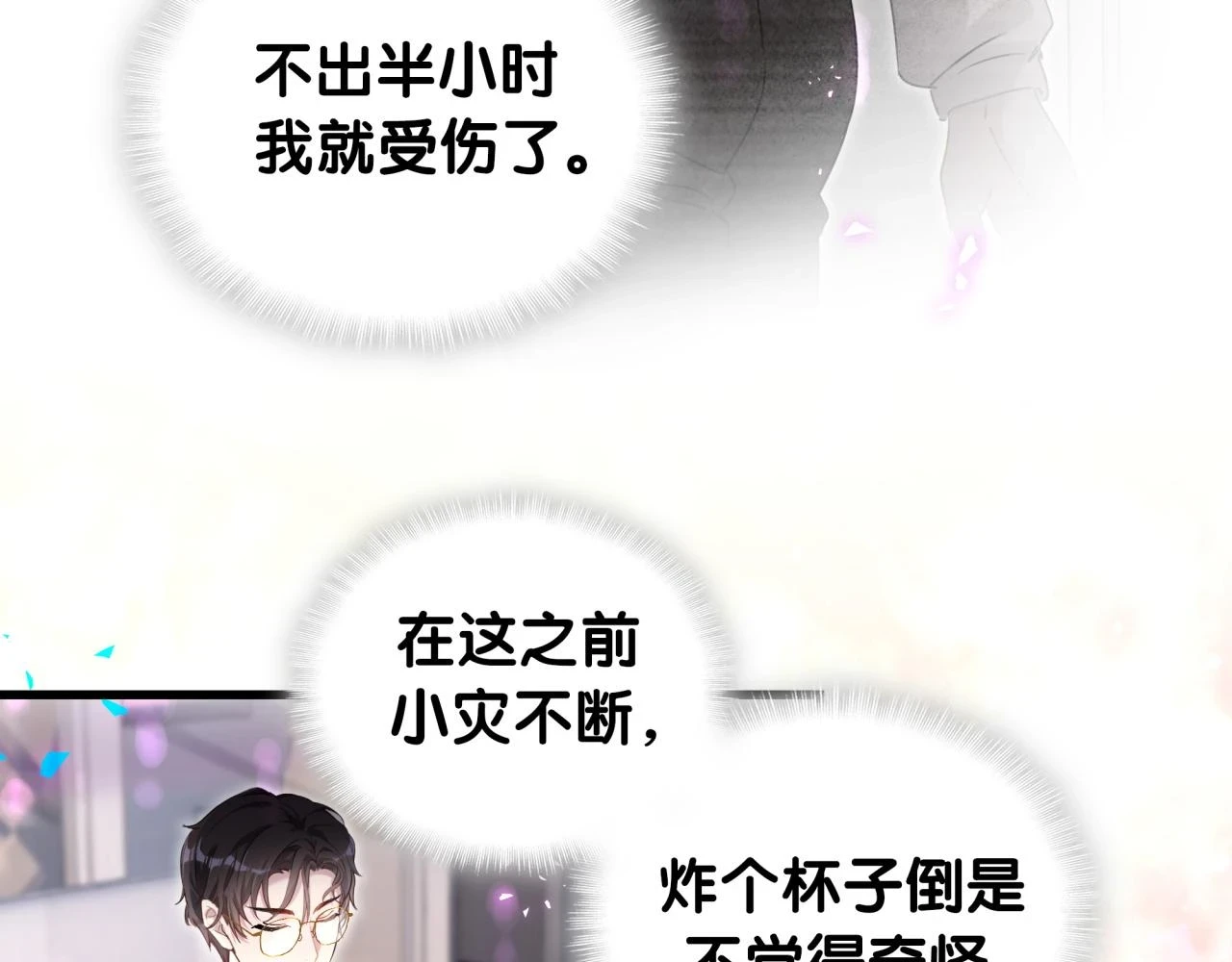 第17话 对不起 害你受伤了 第48页