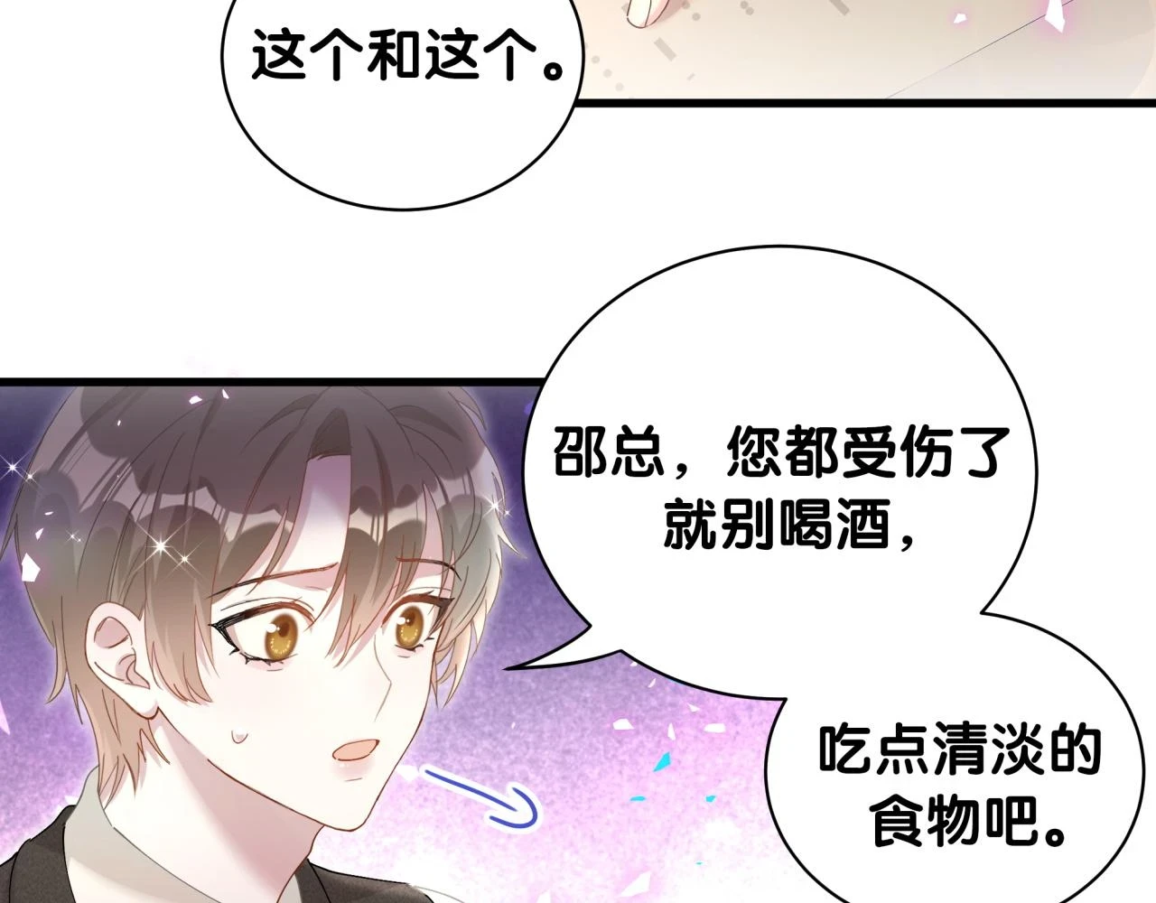第17话 对不起 害你受伤了 第61页