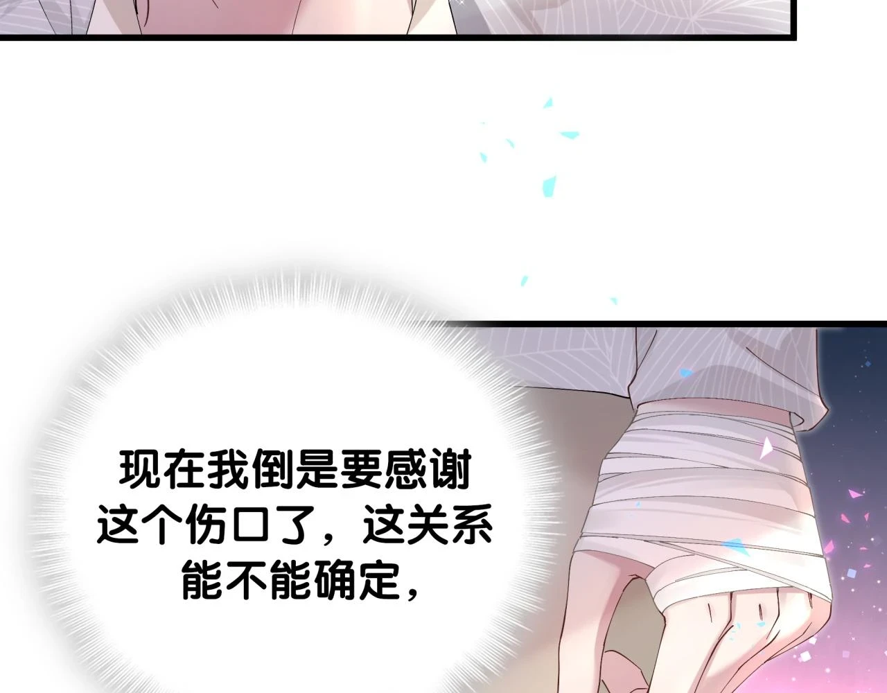 第17话 对不起 害你受伤了 第80页